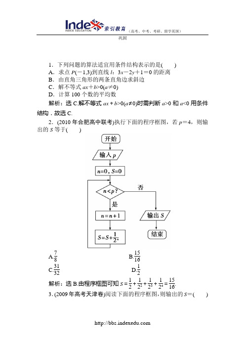 2011届高三数学一轮巩固与练习：算法初步