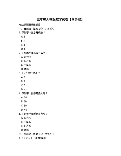 三年级人教版数学试卷【含答案】