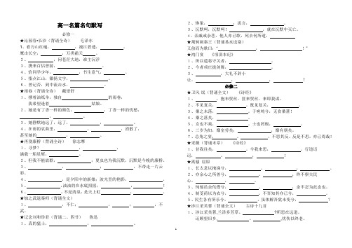 人教版高一语文背诵完整