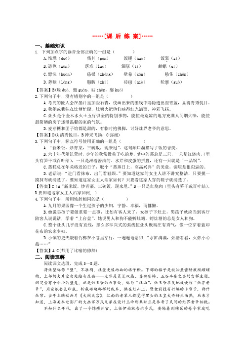 高考语文 第24课家里的灶头课后练案 苏教版选修现代散文选读