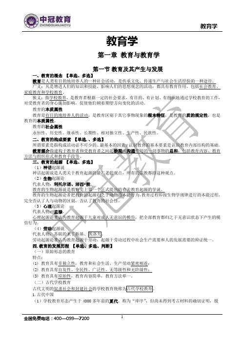 最新精讲讲义教育学