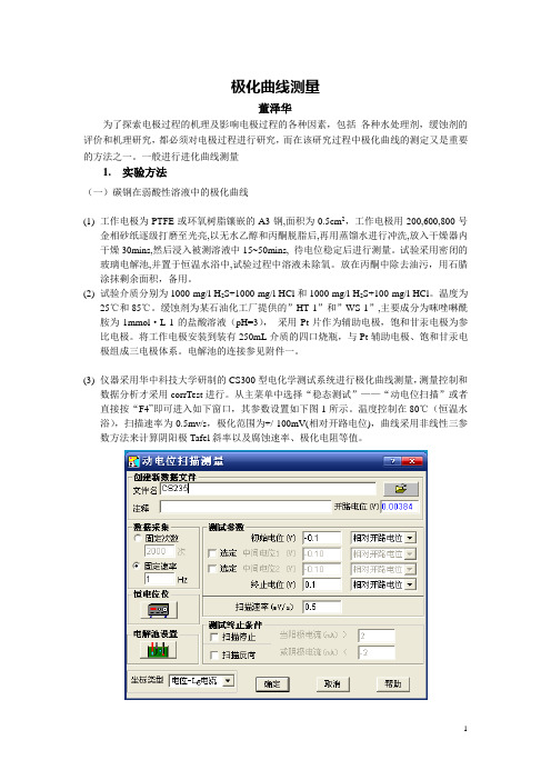 极化曲线测量