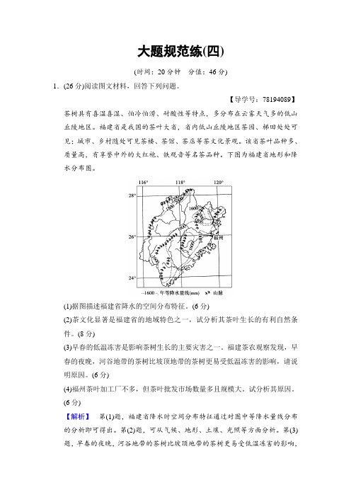 2018版高考地理二轮大题规范练：4Word版含解析