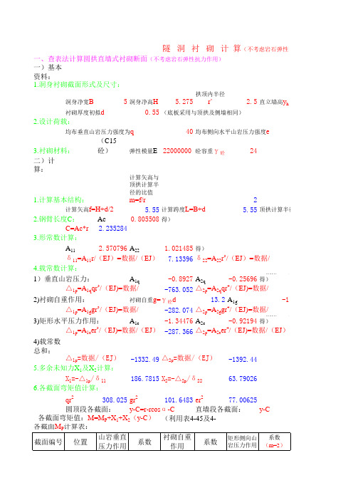 隧洞计算