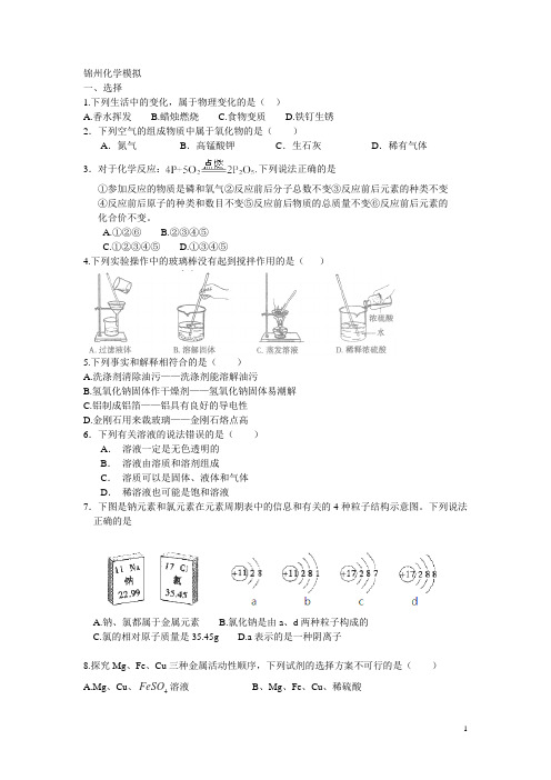 2017锦州中考化学模拟2