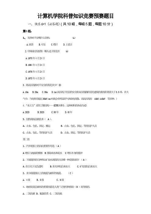 2023年湖南科技大学计算机学院科普知识竞赛初赛题目的答案