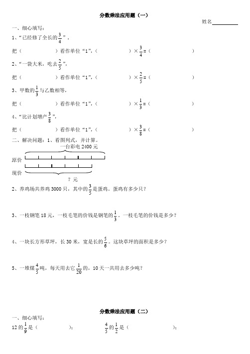 2019-2020学年苏教版五年级数学上册分数乘法应用题