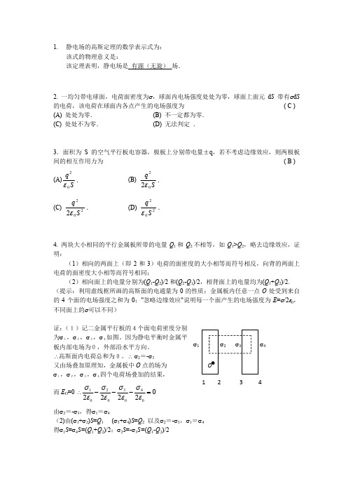 电势与静电平衡(答案)