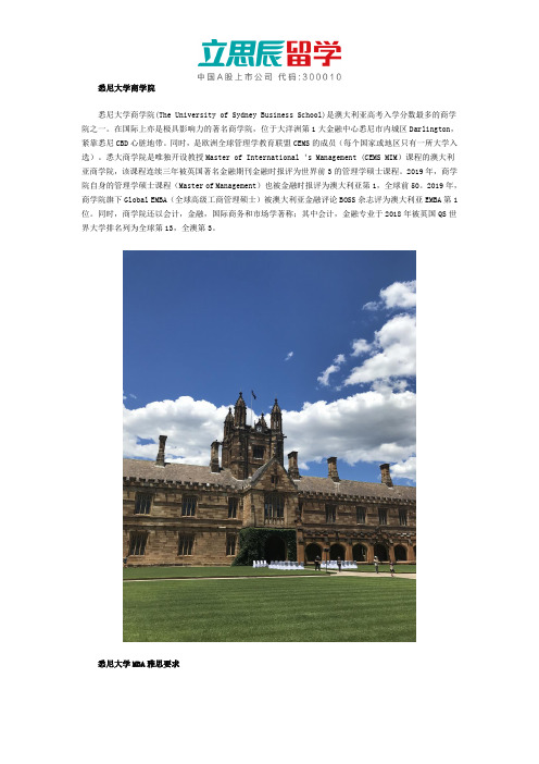 悉尼大学商学院