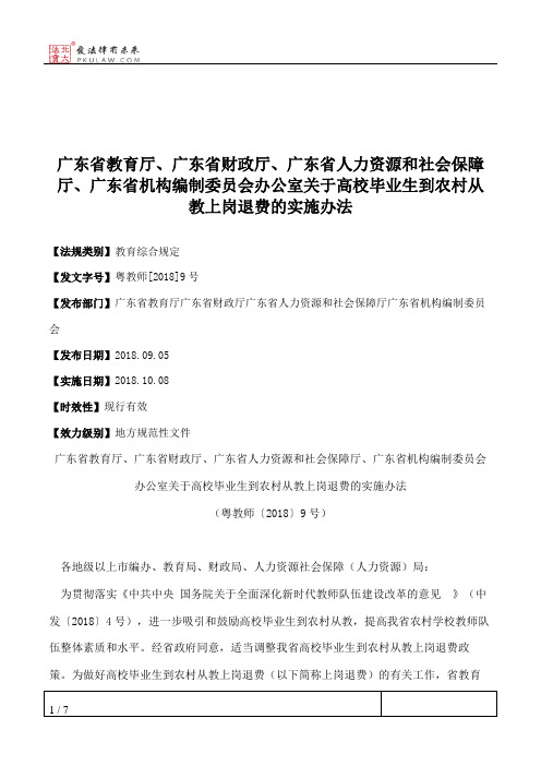 广东省教育厅、广东省财政厅、广东省人力资源和社会保障厅、广东