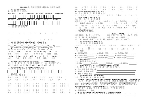 2019-2020年一年级上学期语文测试卷-一年级语文试题