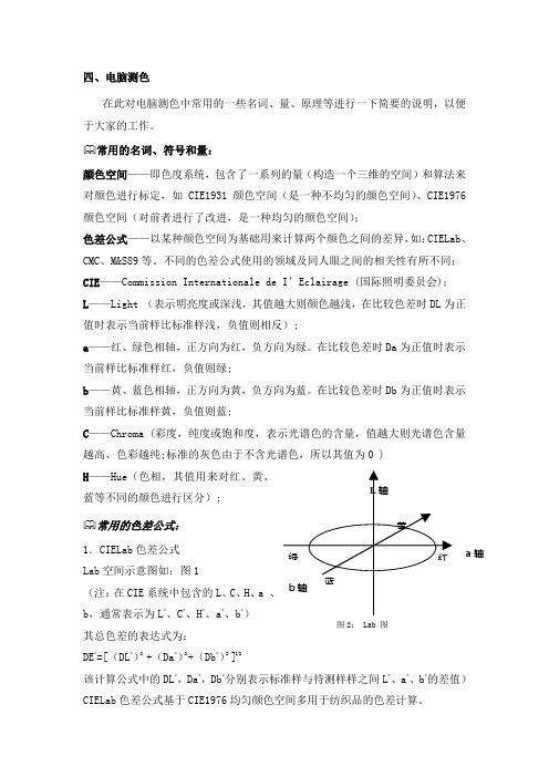 电脑测色原理