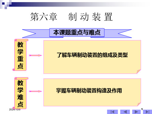 铁道机车车辆教学课件PPT制动装置.ppt