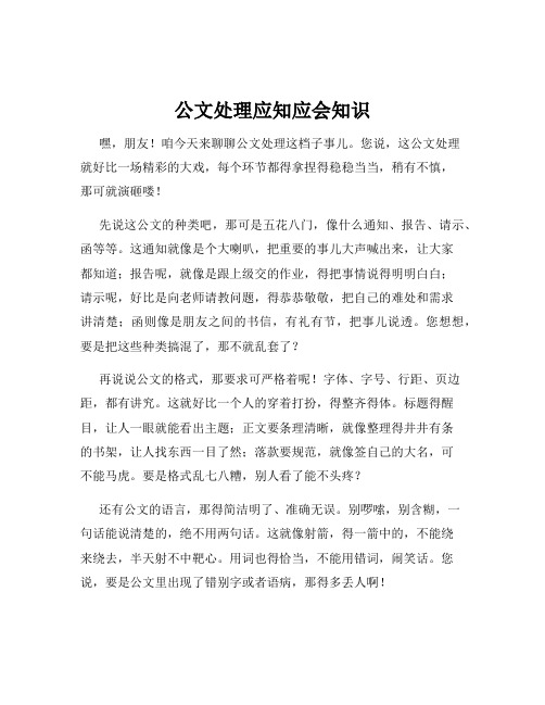 公文处理应知应会知识