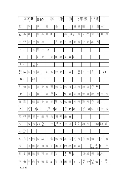 2018七年级数学上期中测试题杭州市带答案