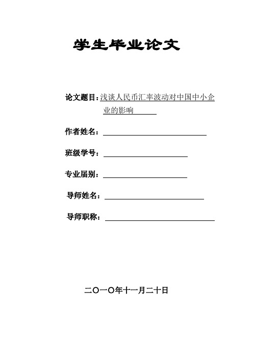 人民币汇率变化对中国企业的影响