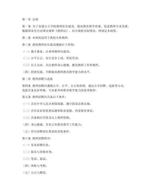 公立学校教师队伍管理制度