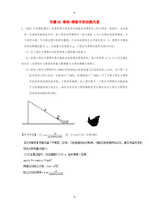 高考物理最新模拟题精选训练(功能关系问题)专题03 滑块-滑板中的功能关系(含解析)