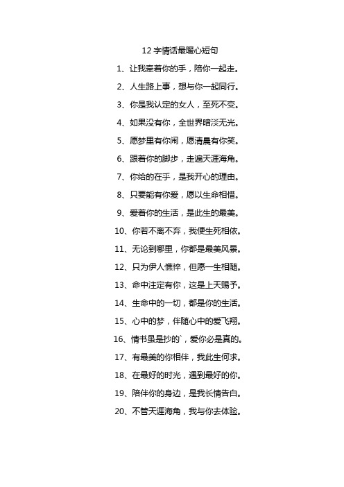 12字情话最暖心短句