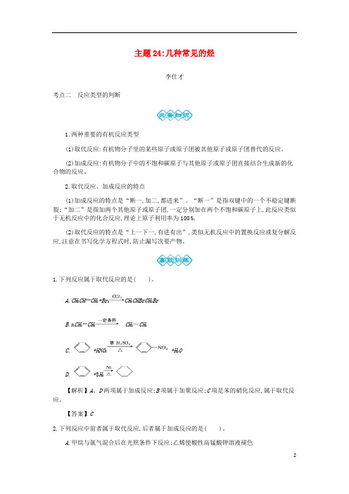 高考化学一轮复习主题24几种常见的烃(3)(含解析)