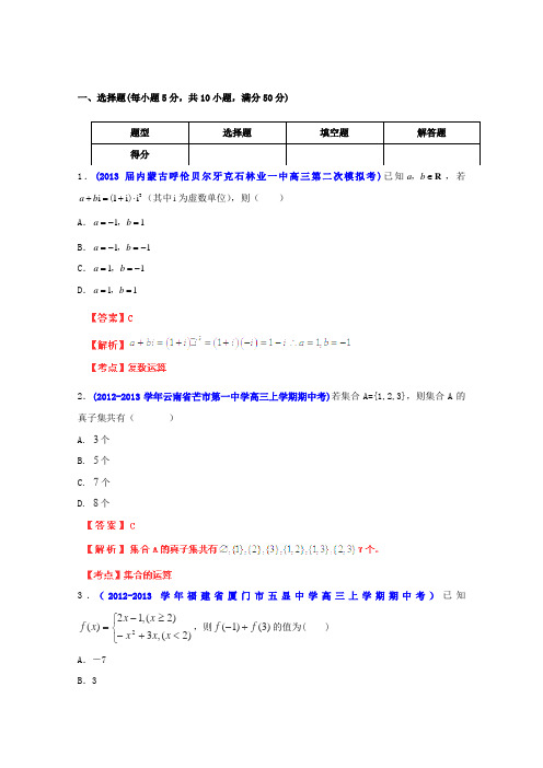 2013届高考数学技能提升专练(4)教师专用(二)