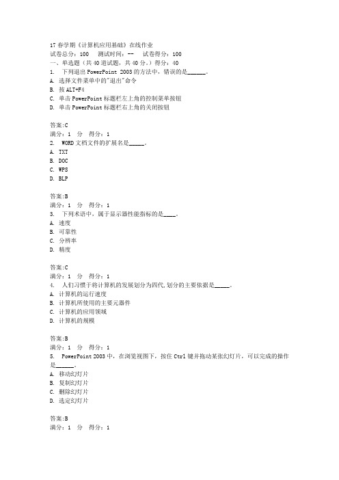 南开17春学期《计算机应用基础》在线作业答案_2