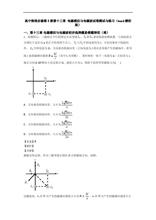 高中物理必修第3册第十三章 电磁感应与电磁波试卷测试与练习(word解析版)