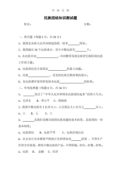 2020年整理民族团结知识测试题及答案.pdf