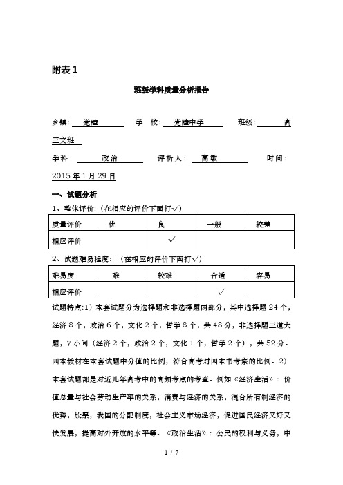 高三政治期末质量分析报告