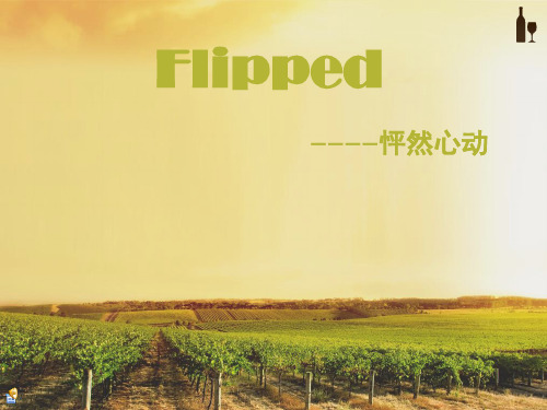 Flipped怦然心动英文介绍(课堂PPT)