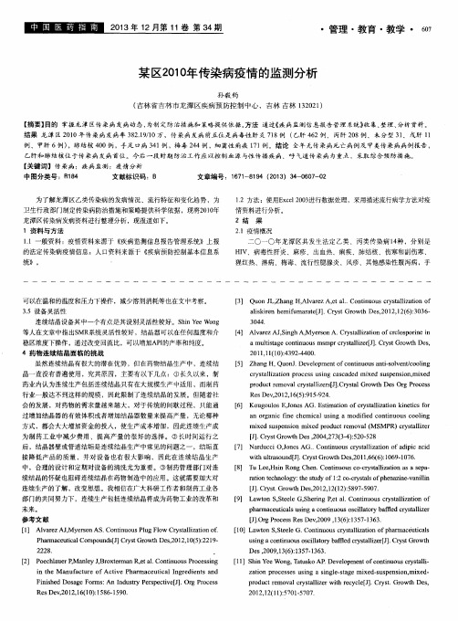 某区2010年传染病疫情的监测分析