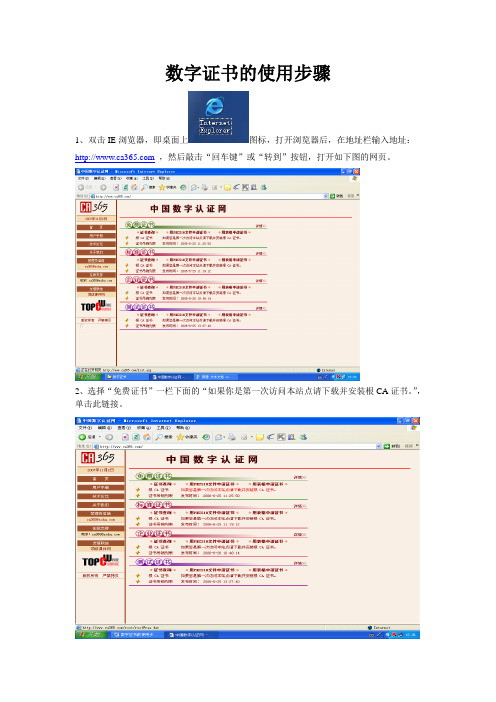 数字证书的使用步骤