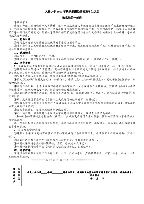 大杨小学义务教育资助致家长一封信(1)