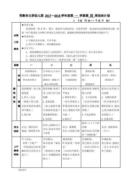 大班上第四周周计划