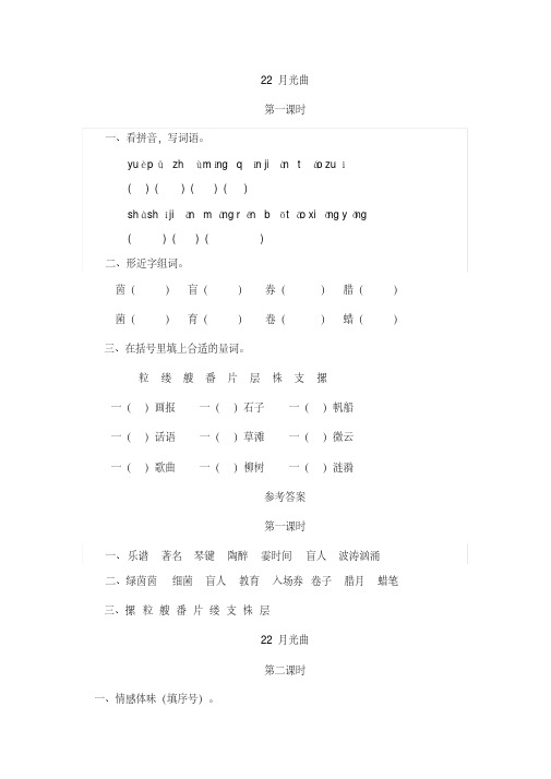 六年级上册语文同步测试题-22月光曲(含答案)人教(部编版)