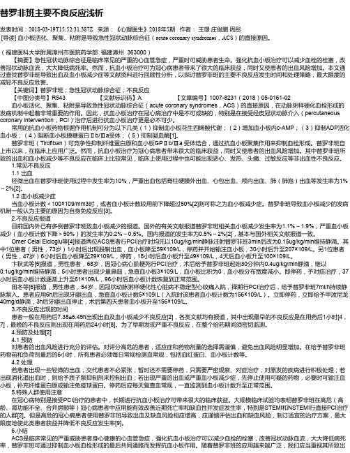 替罗非班主要不良反应浅析