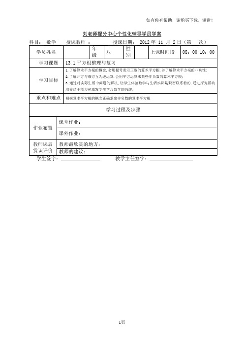 八级数学一对一辅导第次平方根整理与复习