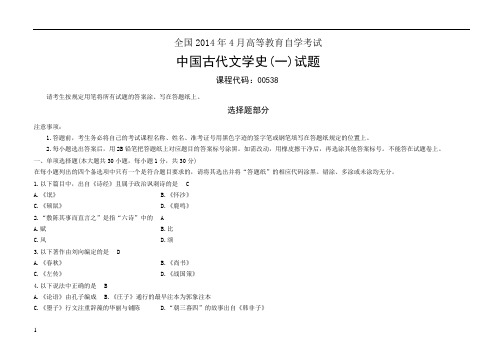 自考中国古代文学史一试题及答案