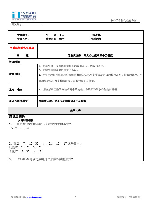 短除法求最大公因数与最小公倍数