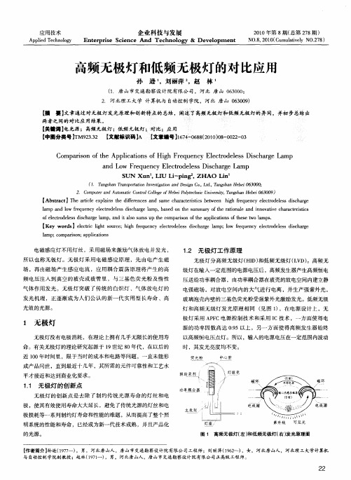 高频无极灯和低频无极灯的对比应用