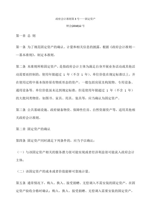 政府会计准则——固定资产