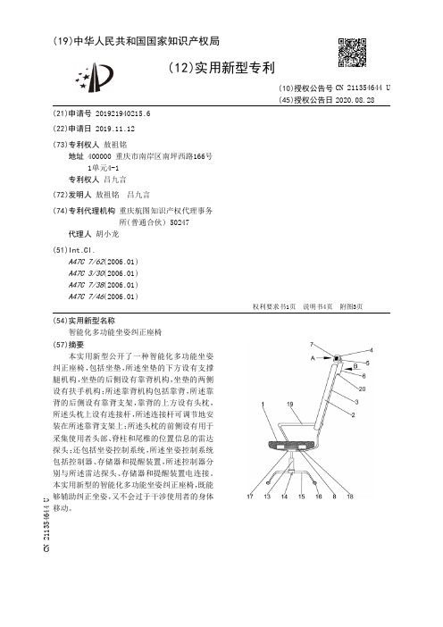 智能化多功能坐姿纠正座椅[实用新型专利]