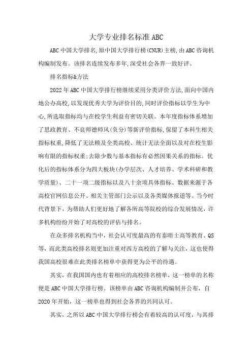 大学专业排名标准ABC