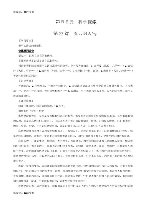 推荐学习K12七年级语文上册 专题22 看云识天气(讲)(提升版,教师版)(新版)新人教版