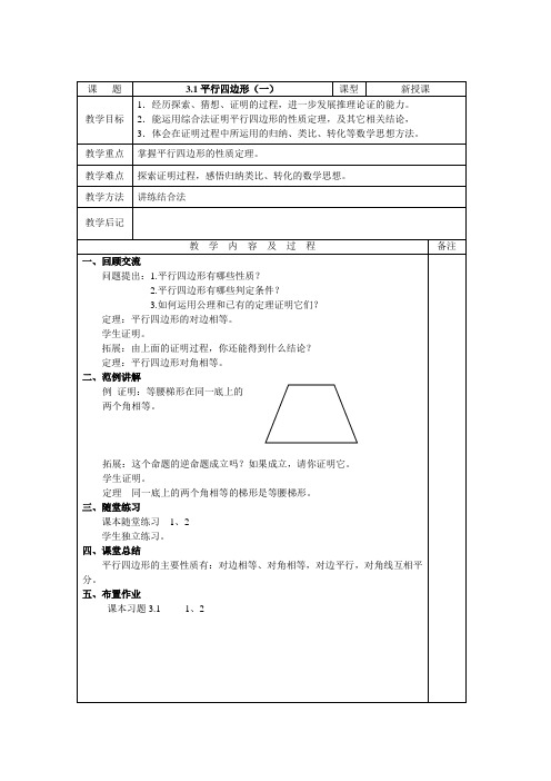 北师大版 九年级上册数学 教案 第三章证明(三)