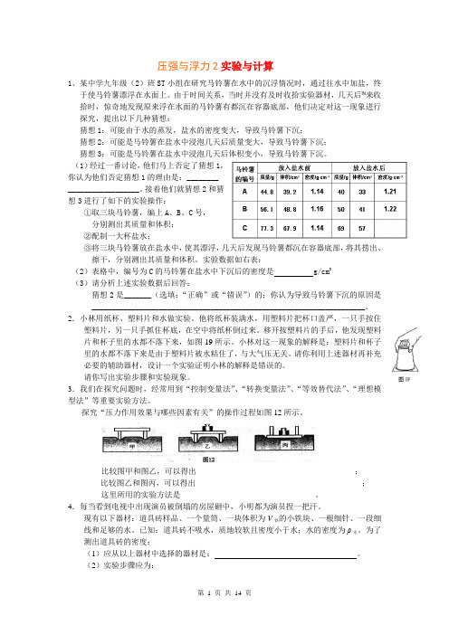 2012年中考物理试题汇编-压强和浮力