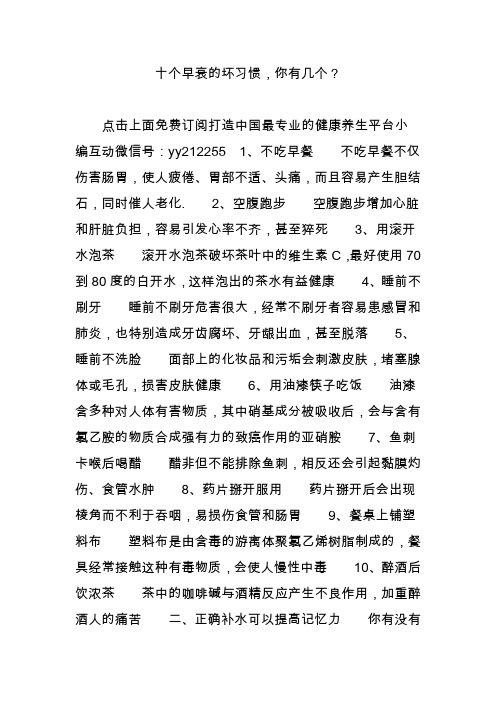 十个早衰的坏习惯,你有几个？
