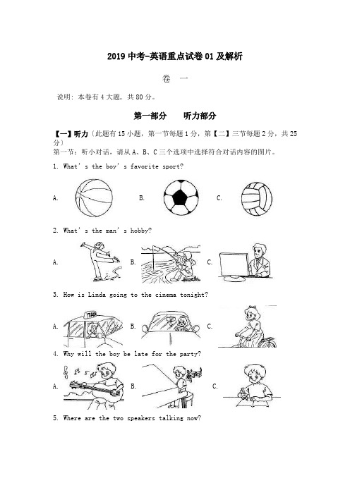 2019中考-英语重点试卷01及解析.doc