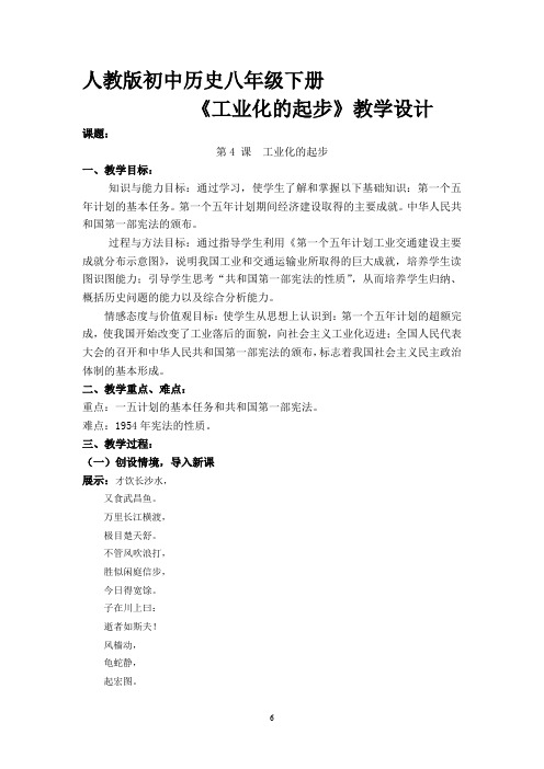 初中历史_工业化的起步教学设计学情分析教材分析课后反思