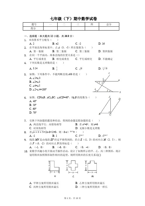 2020年湖北省武汉市汉阳区七年级(下)期中数学试卷